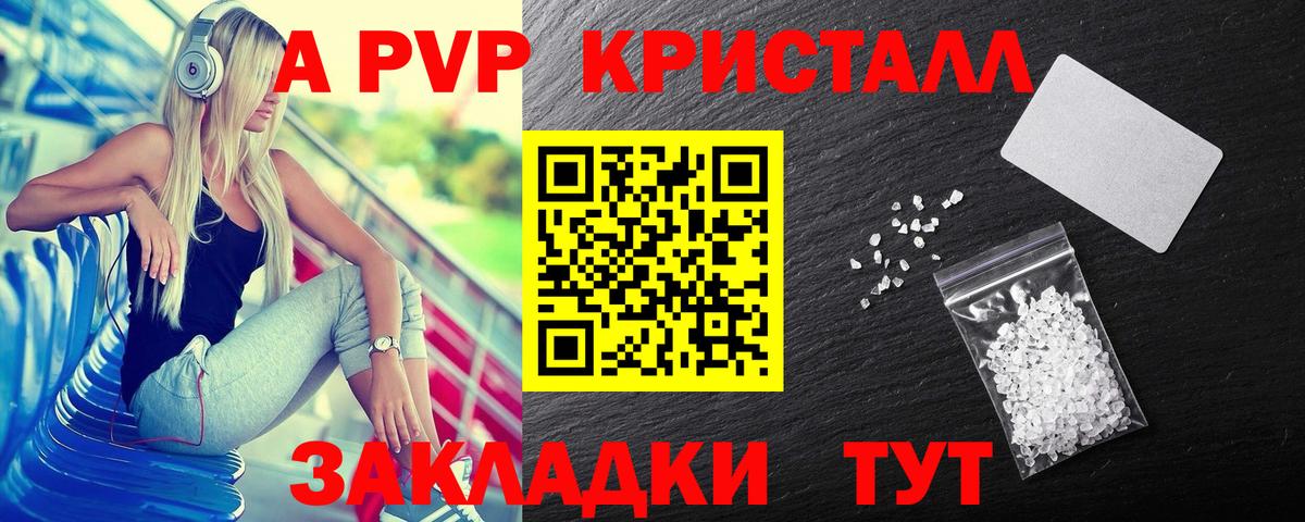 А ПВП кристаллы Благовещенск