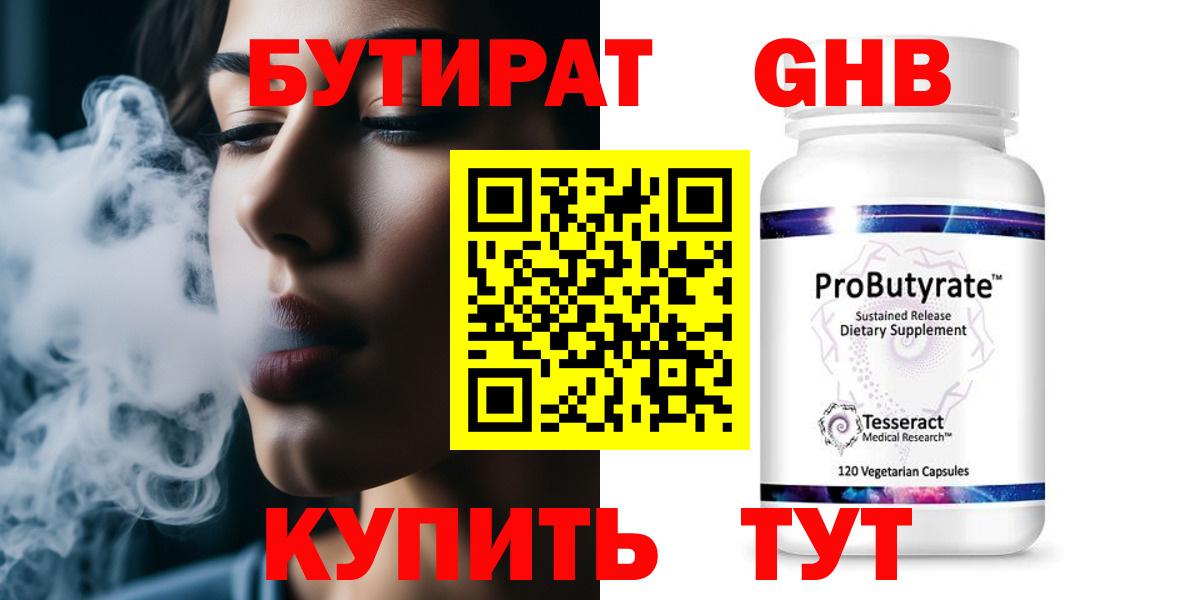 Благовещенск  БУТИРАТ 1.4BDO  Вход с VPN 