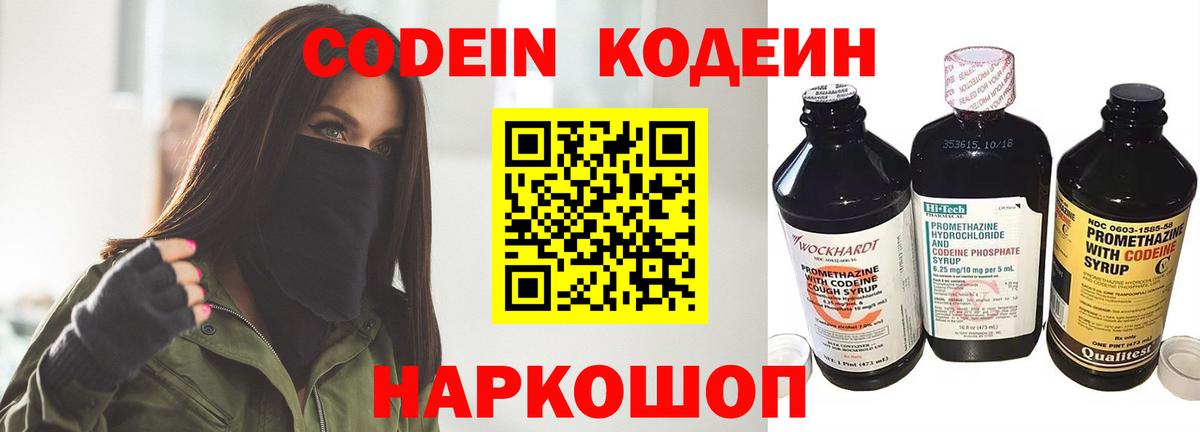 Кодеин напиток Lean (лин)  Кодеин напиток Lean (лин)  Вход с VPN  Благовещенск 