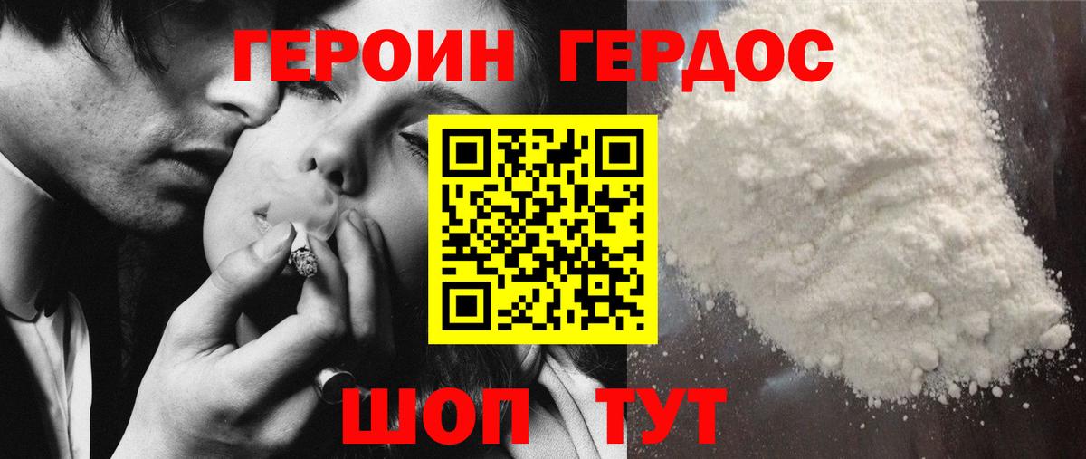 Героин Heroin Благовещенск