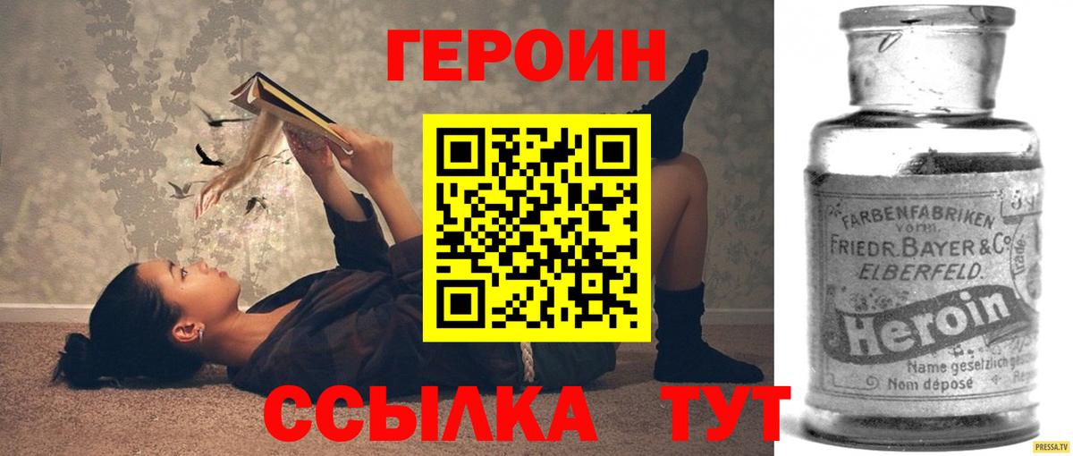 ГЕРОИН  Вход с VPN  Благовещенск  Героин гречка 