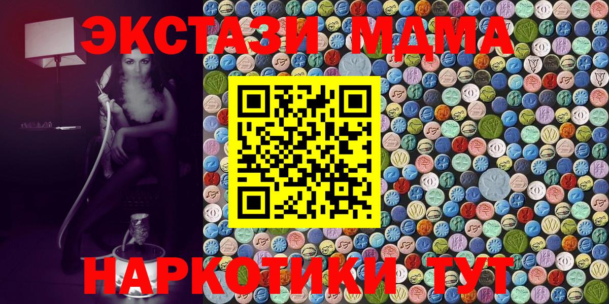 МДМА кристаллы  Вход с VPN  МДМА  Благовещенск  МДМА молли 
