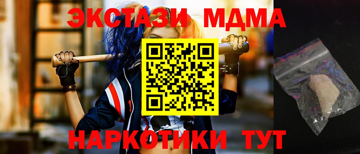 МДМА кристаллы Благовещенск