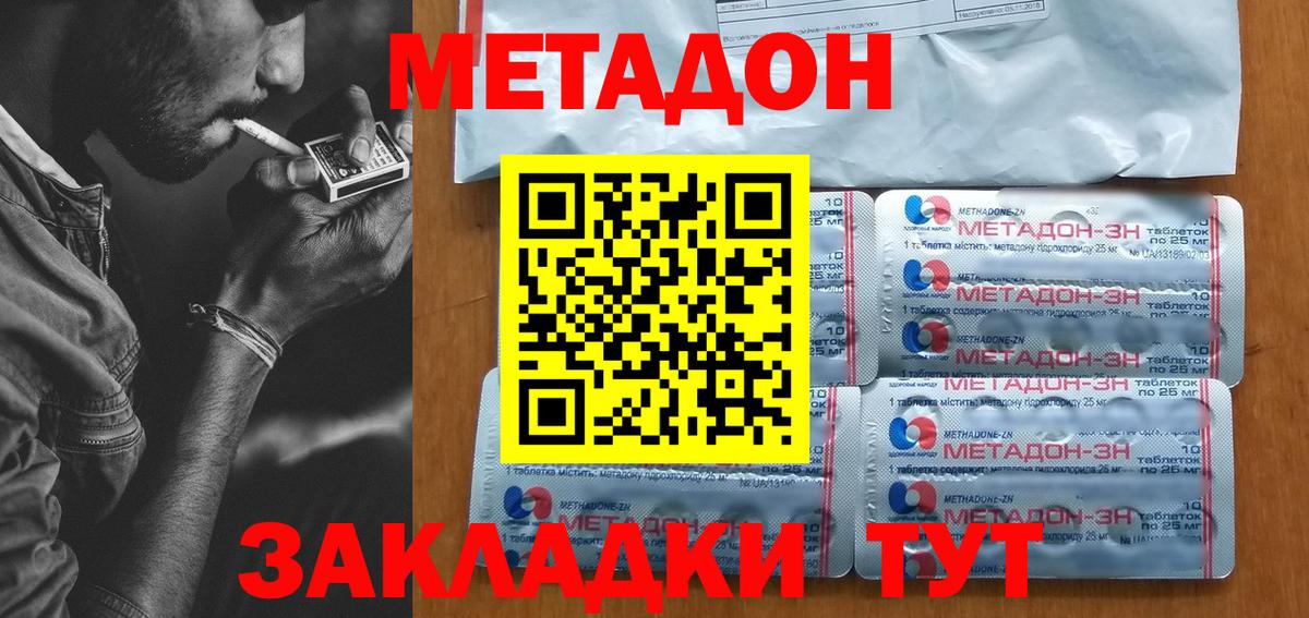 МЕТАДОН белоснежный  МЕТАДОН мёд  Благовещенск  Вход с VPN 