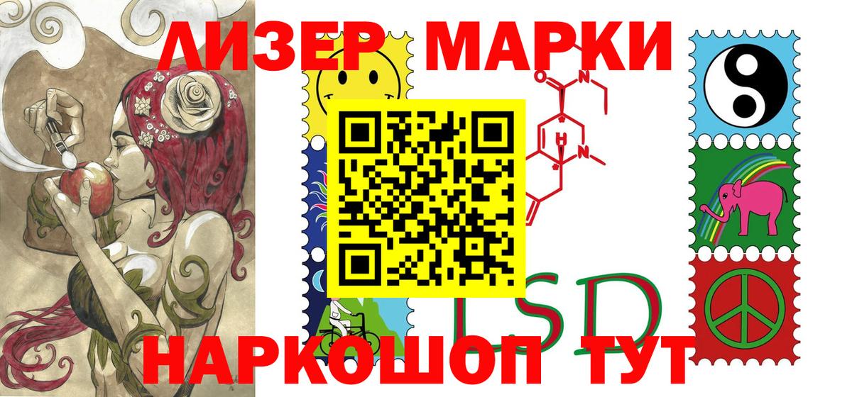 Наркотические марки 1,5мг Благовещенск
